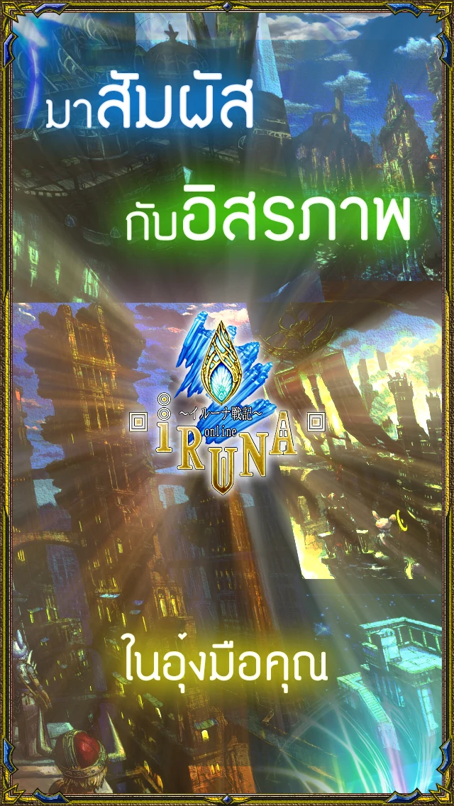 RPG IRUNA Online -Thailand- screenshot